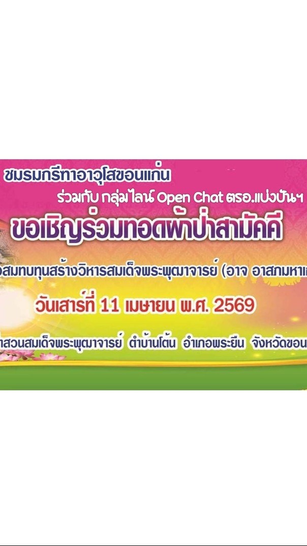 ร่วมสร้าง ร่วมสะสมบุญ กลุ่มมิตรภาพ แบ่งปันฯ
