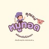 •หมูทอดคุณแม่•ม.เกษตรศรีราชา