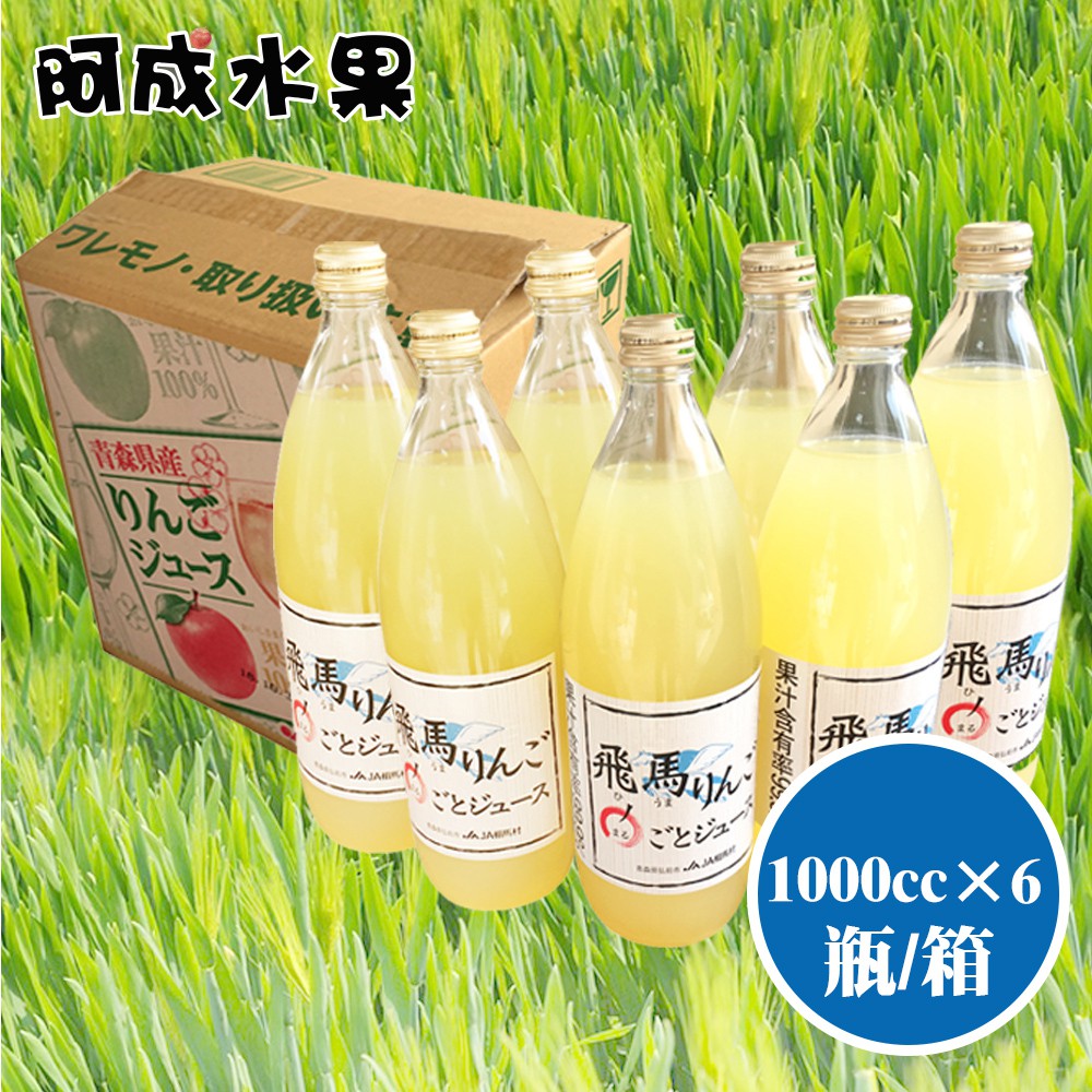 【阿成水果】日本青森100%蘋果汁(1000cc╳6瓶/箱)