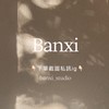 Banxi半喜（社群優惠+出清）