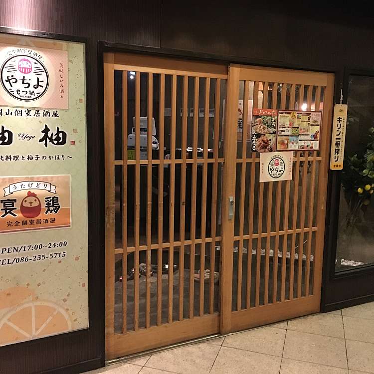 全席個室居酒屋 柚柚 Yuyu 岡山駅前店 ユユオカヤマエキマエテン 本町 岡山駅 魚介 海鮮料理 By Line Conomi