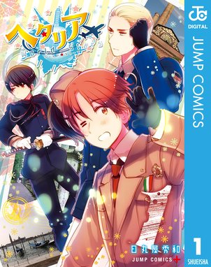 Lineスタンプ付き ヘタリア ヘタリア Axis Powers 日丸屋秀和 Line マンガ