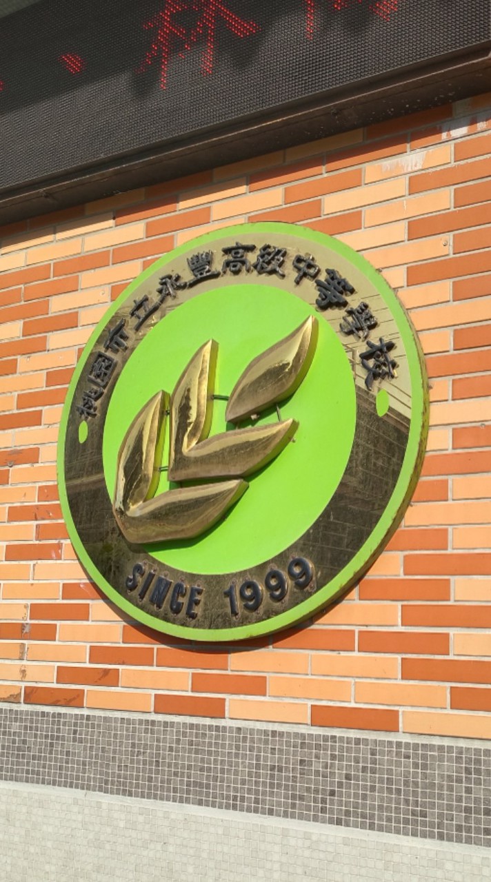 115-1永豐高中班長群