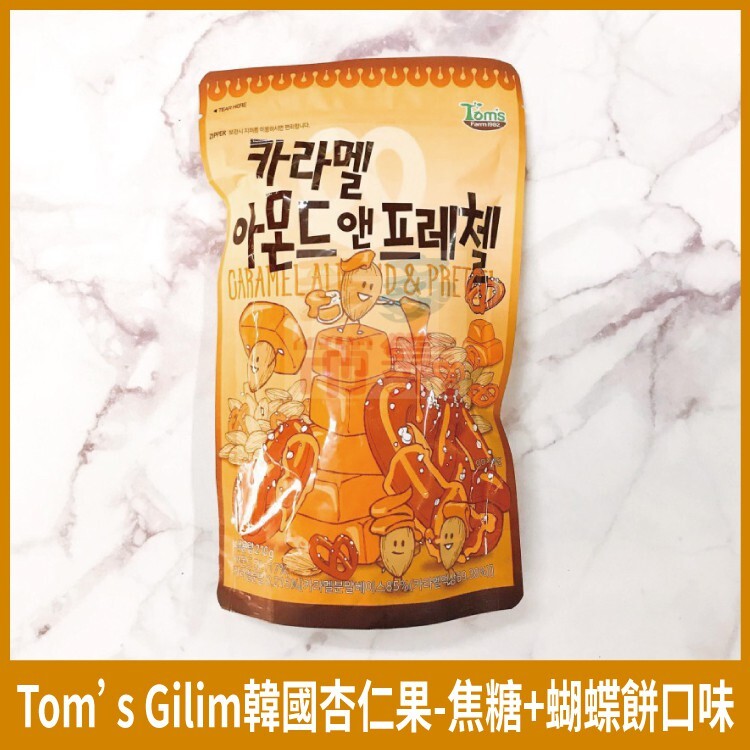 【多多市集】 Tom’s Gilim韓國杏仁果-焦糖+蝴蝶餅口味(大包210g) 廠商資訊 公司:饗生活國際事業有限公司 電話:0908607789 食品業者登入字號:A152288567–00000