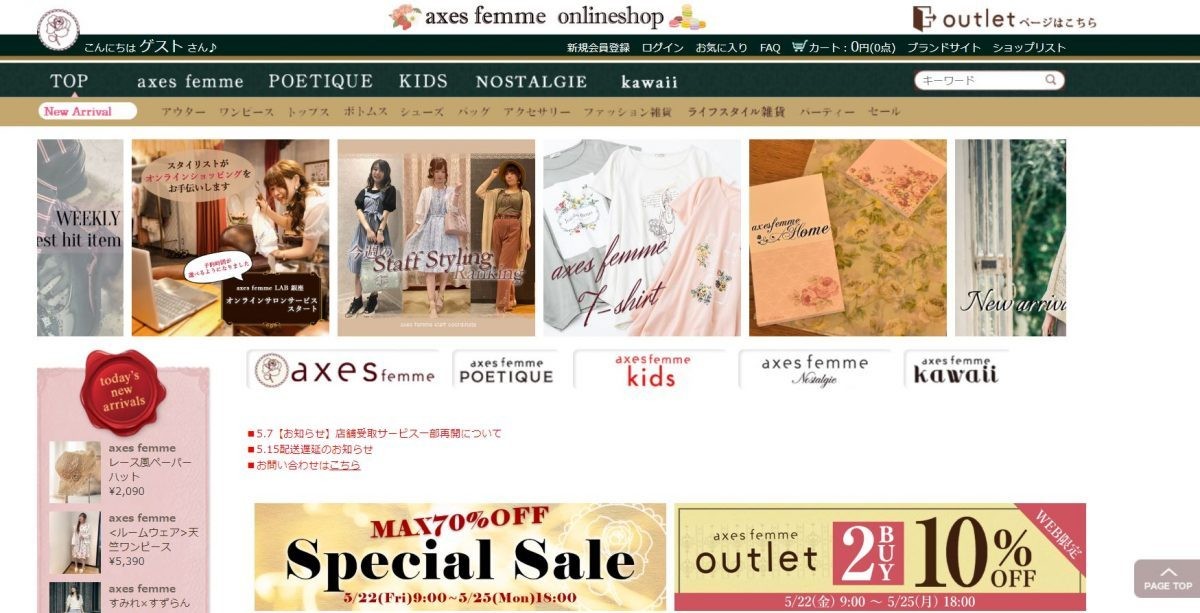 店舗休業でも顧客とつながる アクシーズファム ファンサイト刷新がec売上増に直結