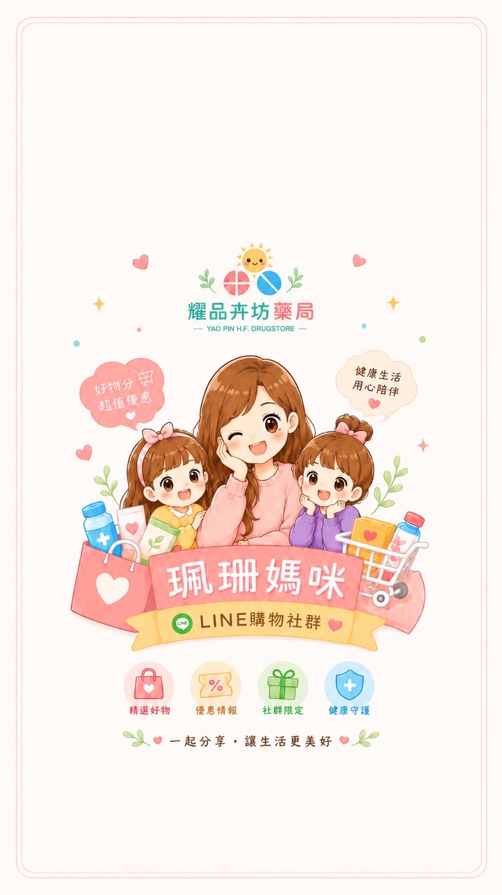 珮珊媽咪｜好物分享x耀品卉坊藥局