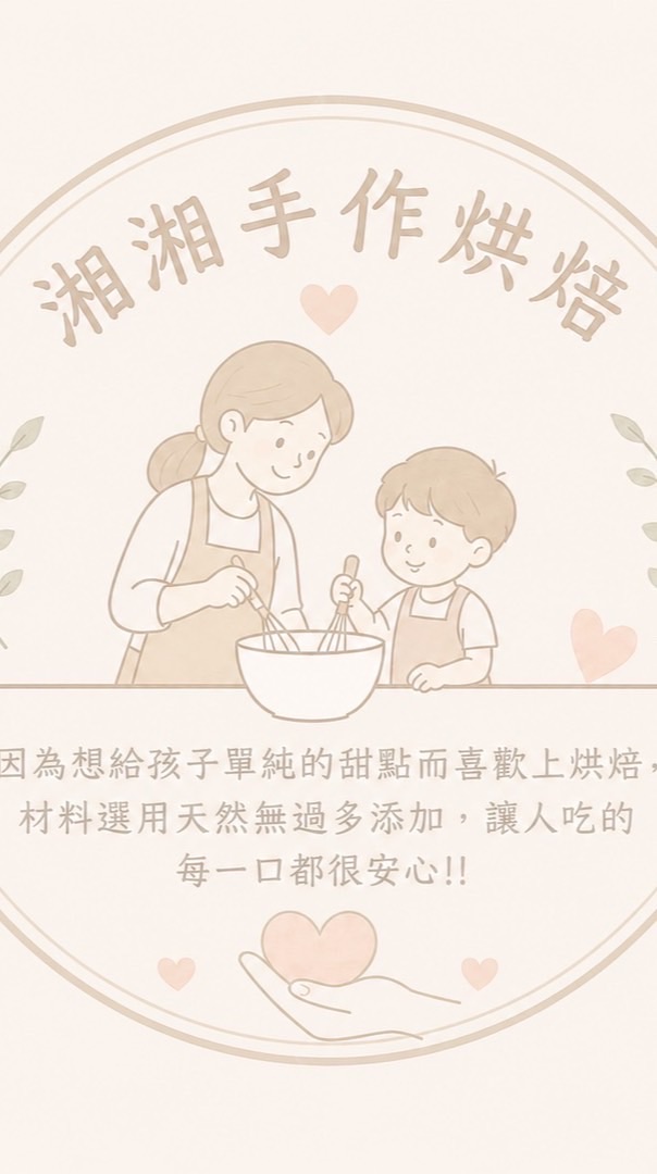 湘手作烘焙