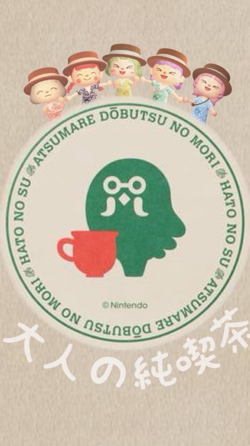 あつ森☕️大人の純喫茶🕊