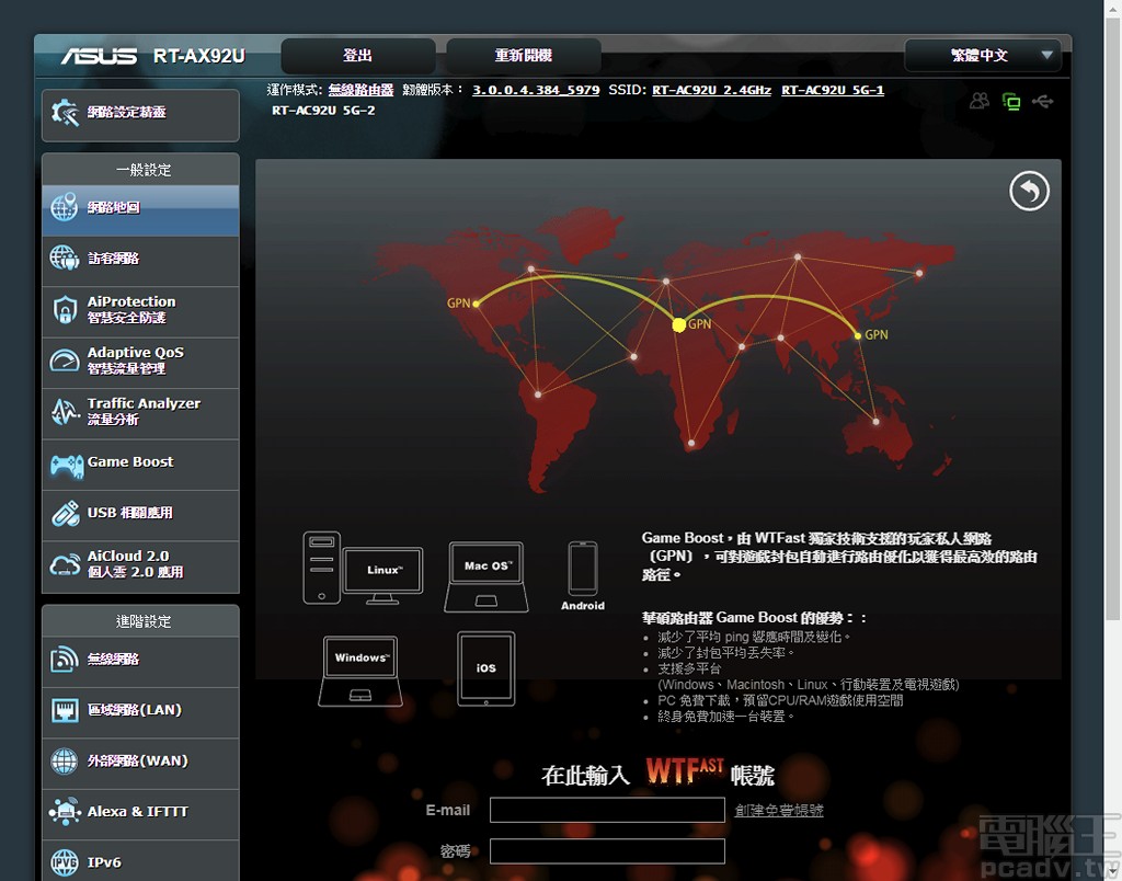 ▲ wtfast 遊戲加速功能隨著 RT-AX92U 提供終身加速 1 台裝置授權，市售 1 年授權費用為美金 99.9 元。