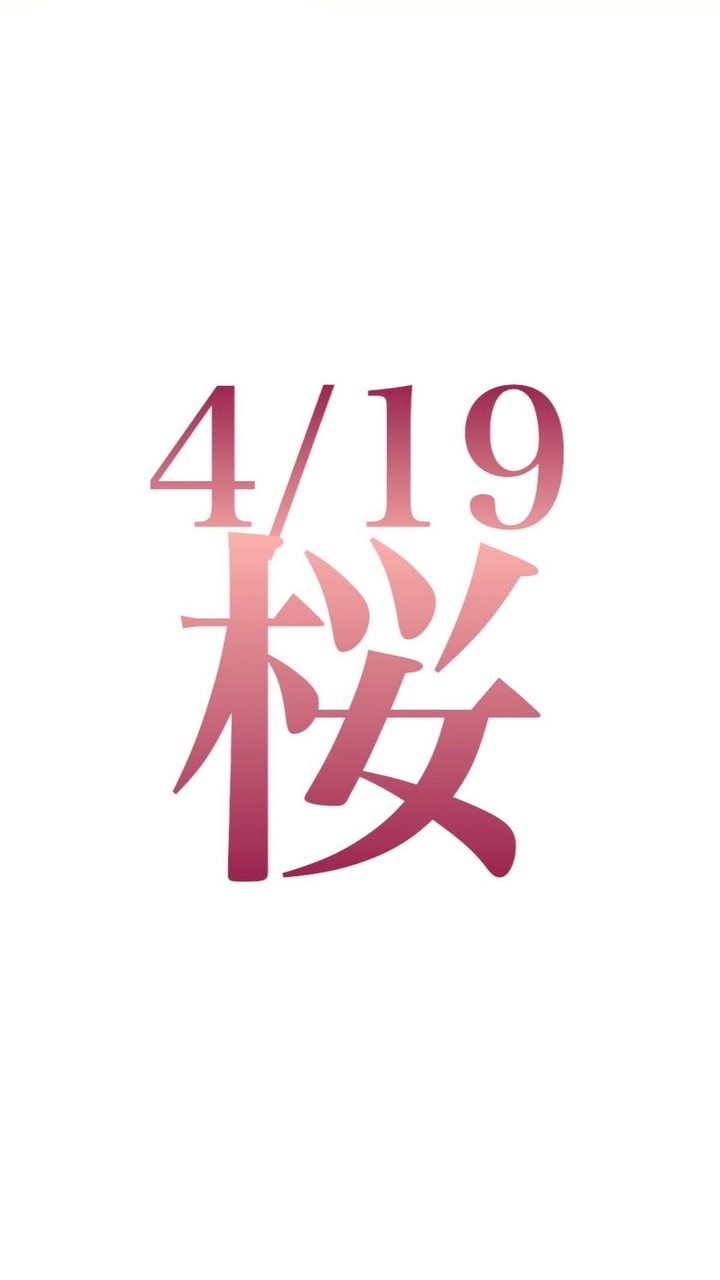 2026 4/19 桜まつり