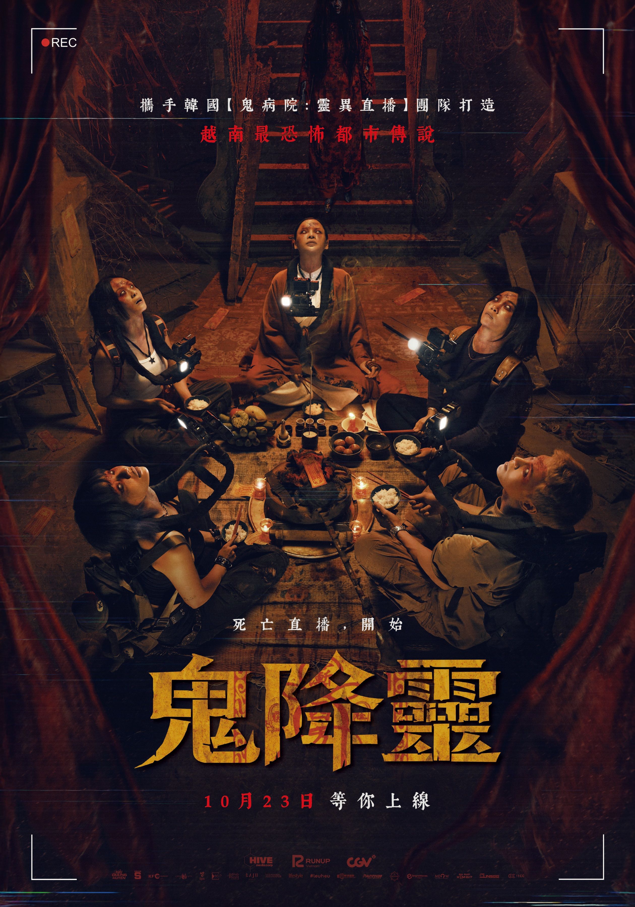 鬼降靈 LAU CHU HOA: The Deadliest Mansion