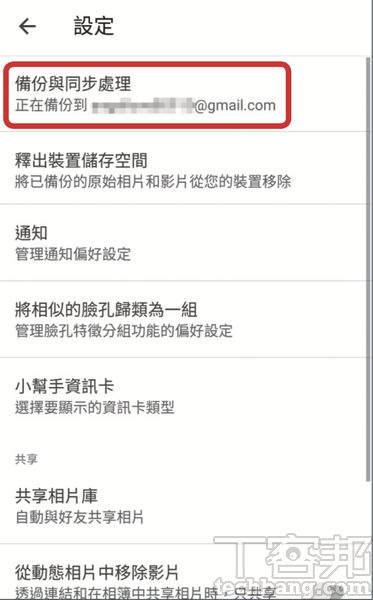 3.點選第一個「備份與同步處理」。