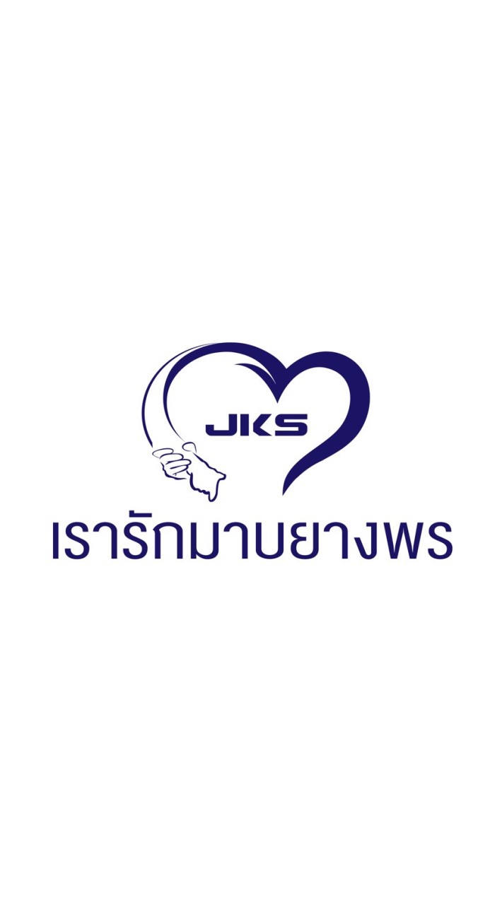 JKS เรารักมาบยางพร