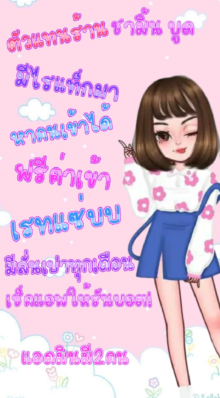 OpenChat ตัวแทนร้านชามิ้นบูด😶‍🌫️