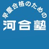 河合塾 早慶文系コース