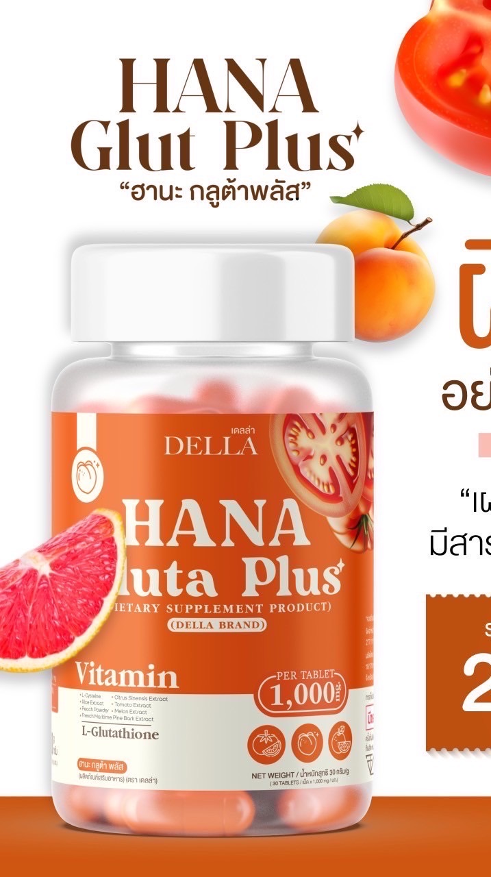 พันธมิตร บริษัท เดลล่า Hanaวิตามินดริปผิว