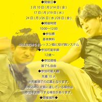 天よしレッスンオープンチャット