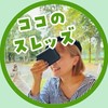ココのThreads攻略ルーム