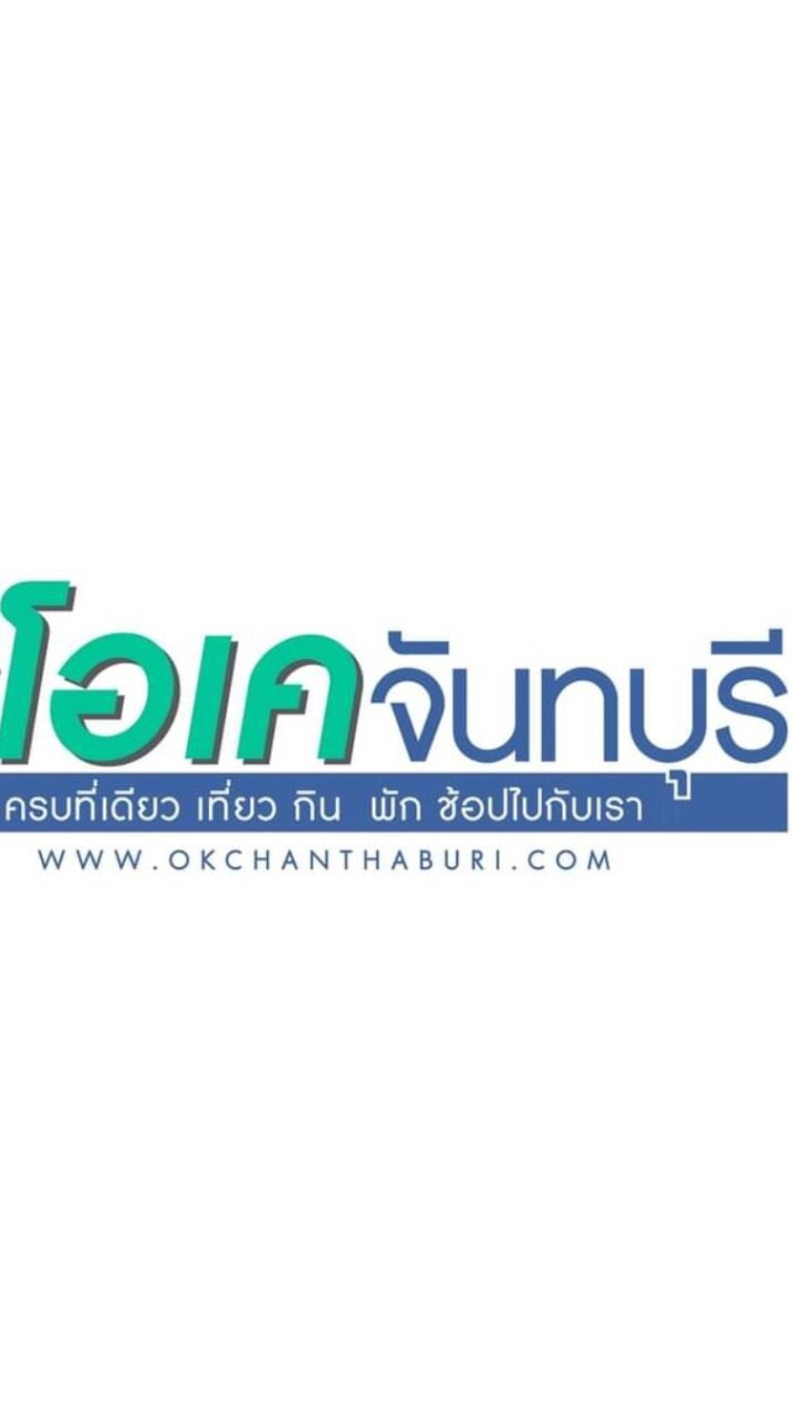 โอเคจันทบุรี ( แหล่งรวมทุกเรื่องราวใน จันทบุรี)