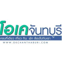 โอเคจันทบุรี ( แหล่งรวมทุกเรื่องราวใน จันทบุรี)
