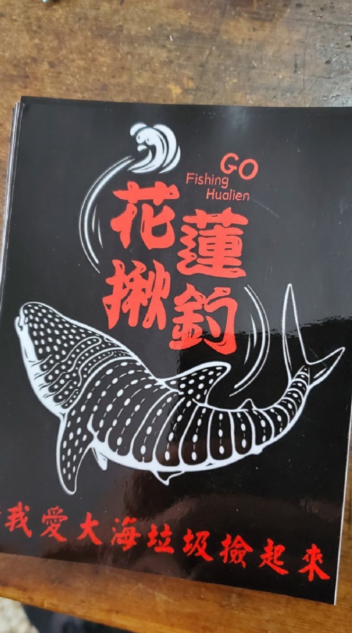 花蓮揪釣混濕團