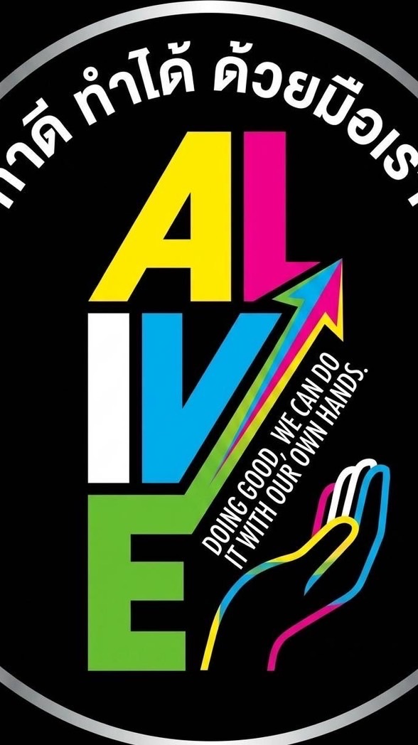 จิตอาสา Alive