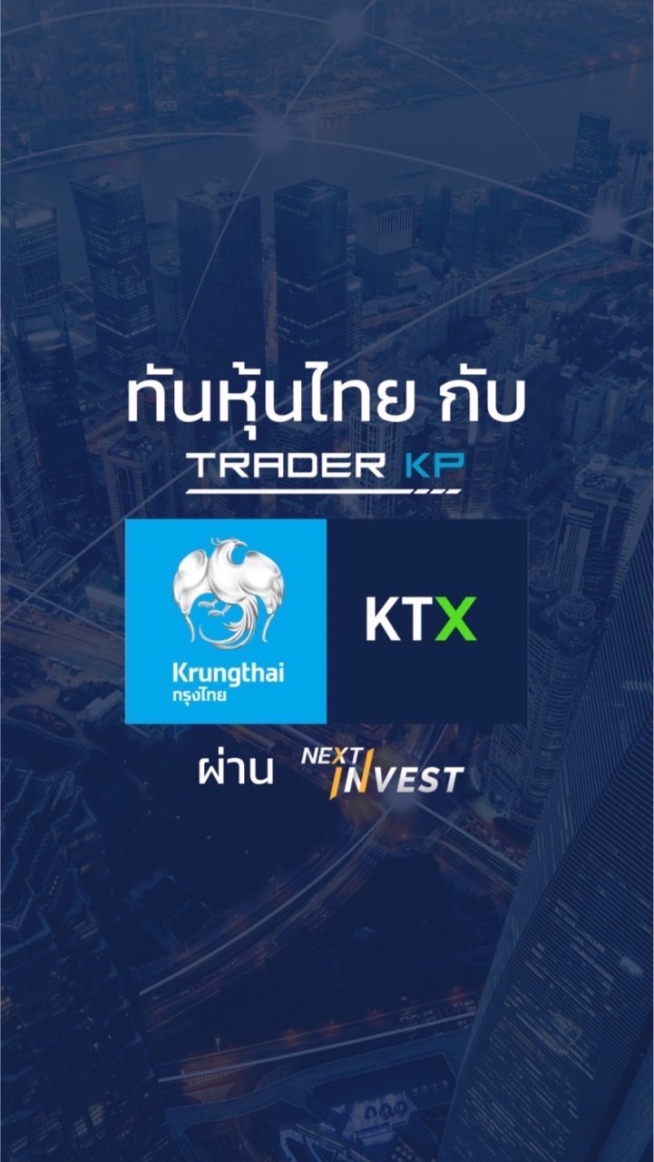 OpenChat ทันหุ้นไทยกับ Trader KP (SET Invest)