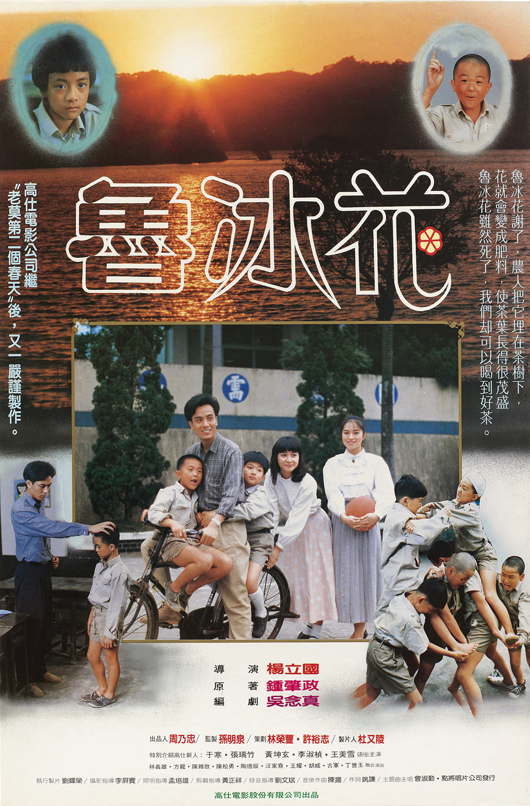 魯冰花(數位修復版) The Dull Ice Flower