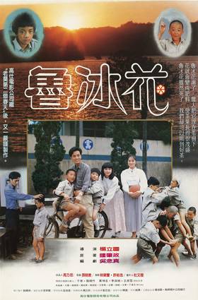 魯冰花(數位修復版)