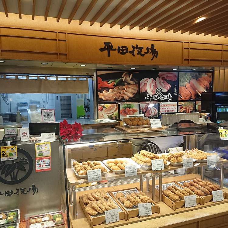 平田牧場 エキュート東京店 ヒラタボクジョウ エキュートトウキョウテン 丸の内 東京駅 とんかつ By Line Place