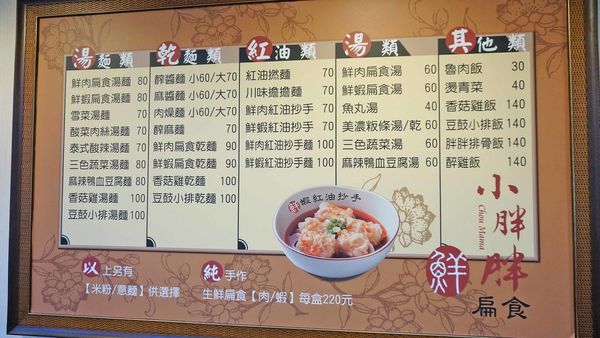 【台北美食】小胖胖扁食-中午用餐時間會大排長龍的台北東區小吃店