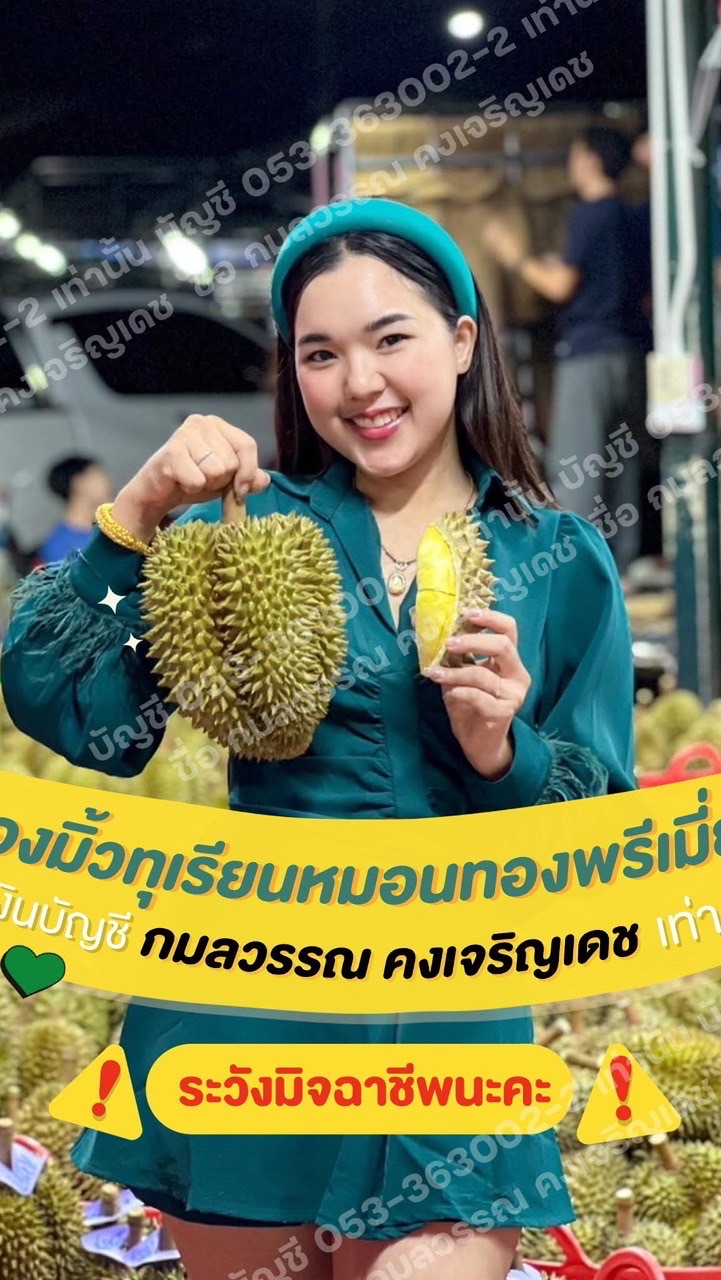 แจ้งเลขพัสดุ(น้องมิ้วทุเรียนหมอนทองพรีเมี่ยม)