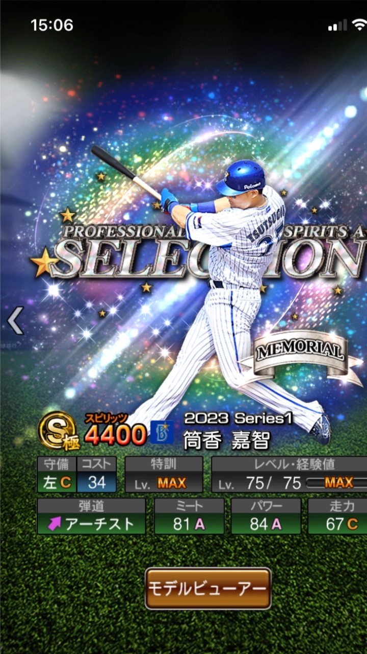 プロスピ交換　配布あり！