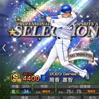 プロスピ交換　配布あり！