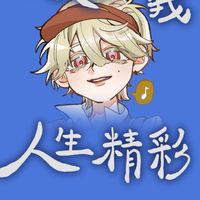 《主聊》自設比我人生精彩🫯—原創角色繪畫交流