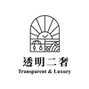 透明二奢 VIP