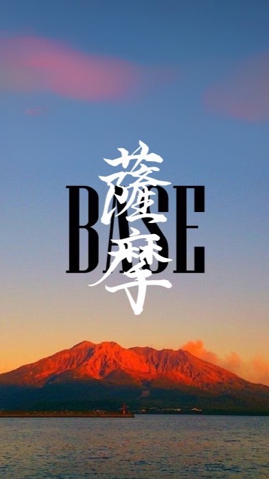 薩摩BASE