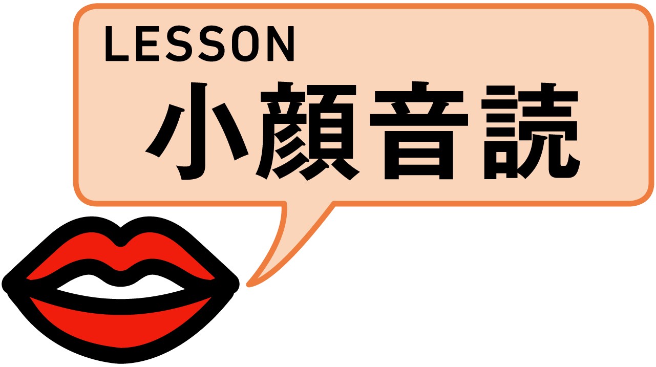 小顔音読で 口輪筋や表情筋 舌の各所をまとめて鍛える 小顔チャレンジ