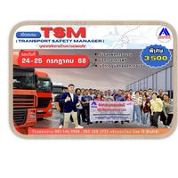 TSM รุ่นที่ 16