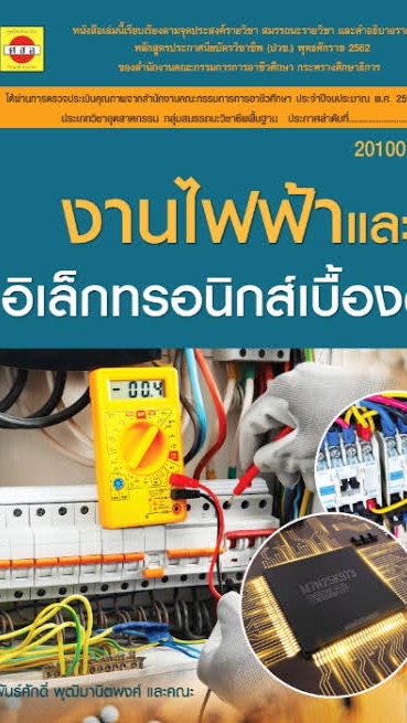 งานไฟฟ้า  ชย2/1
