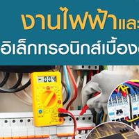 งานไฟฟ้า  ชย2/1