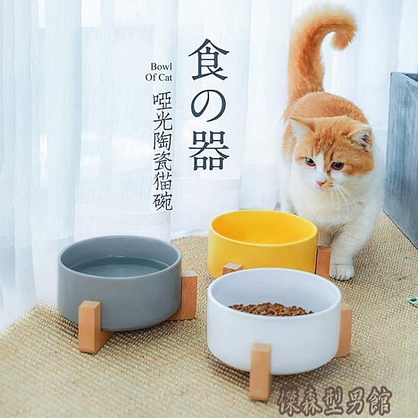 貓碗陶瓷保護頸椎狗碗貓咪食盆碗架食碗狗狗貓糧飯碗寵物飲水飯盆 傑森型男館