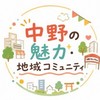 【中野区】地域交流オプチャ