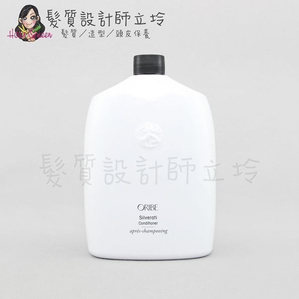 立坽『瞬間護髮』派力國際公司貨 Oribe 銀灰色護髮劑1000ml HH05