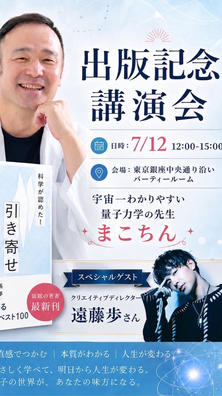 7/12🔹まこちん先生出版記念講演会