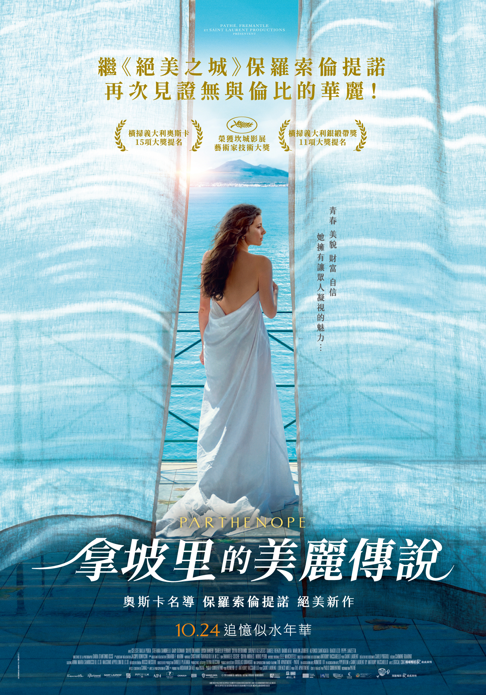 拿坡里的美麗傳說 Parthenope