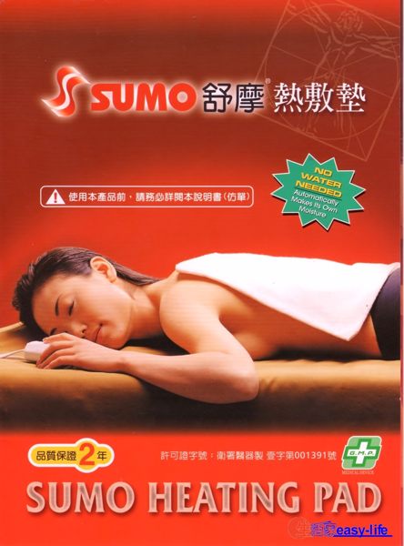 舒摩熱敷墊14x27-舒摩SUMO濕熱電毯