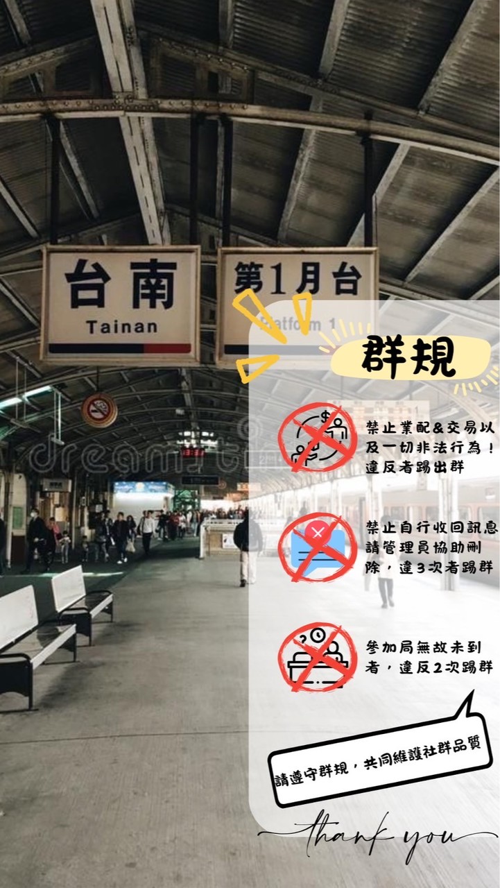 新台南脆友群