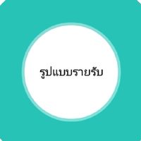 แลกเปลี่ยน fingo gifts