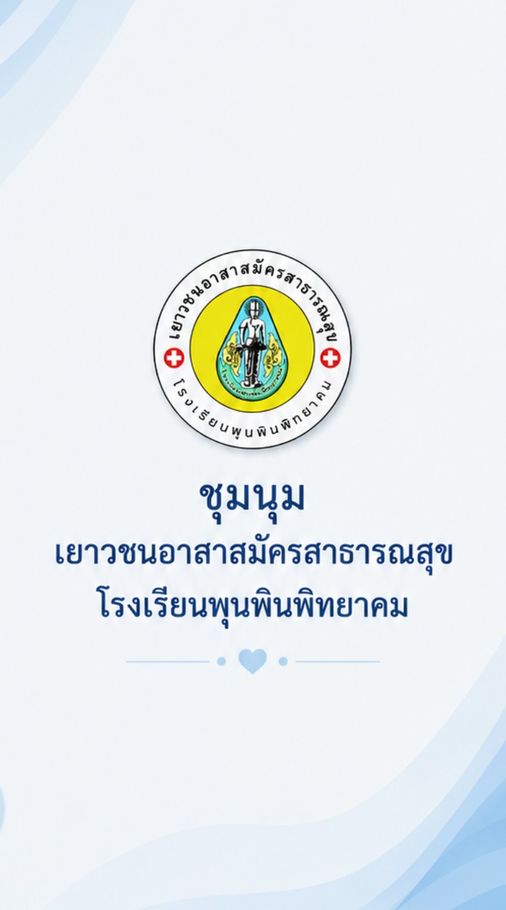 ชุมนุม ยสร.